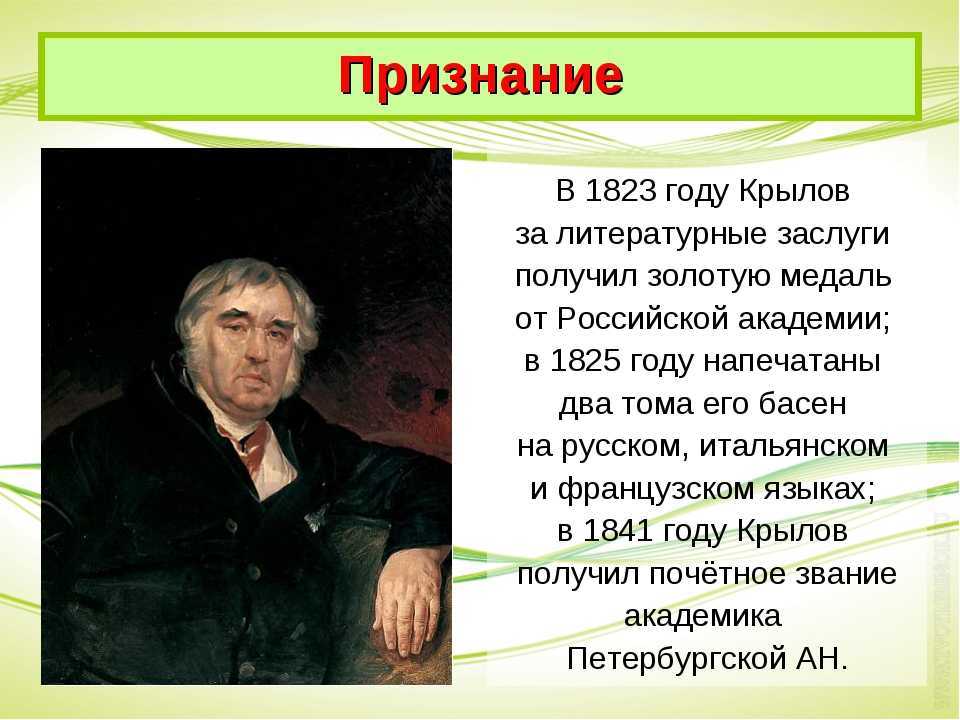 Басни крылова. иван андреевич крылов и его творчество :: syl.ru