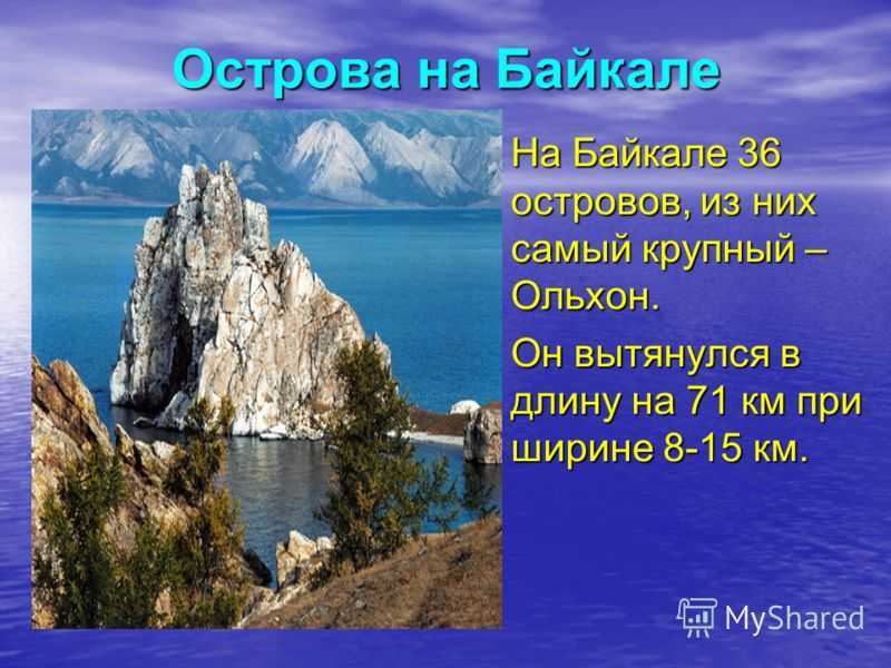 Байкал: интересные факты для детей, география, флора и фауна, история