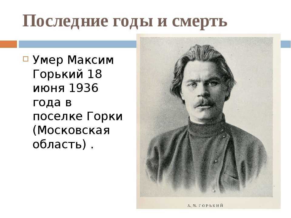 Максим  горький.личность о которой мы знаем очень мало правды — кто  есть  кто  !! (евгений важенин) — newsland