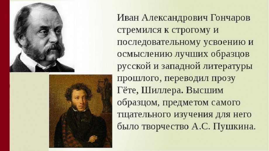 Иван гончаров: биография писателя, личная жизнь, произведения и фото