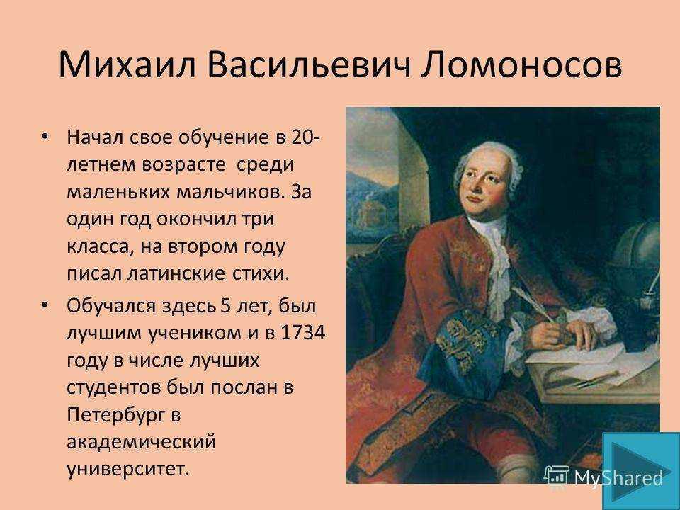 Ломоносов образование в россии