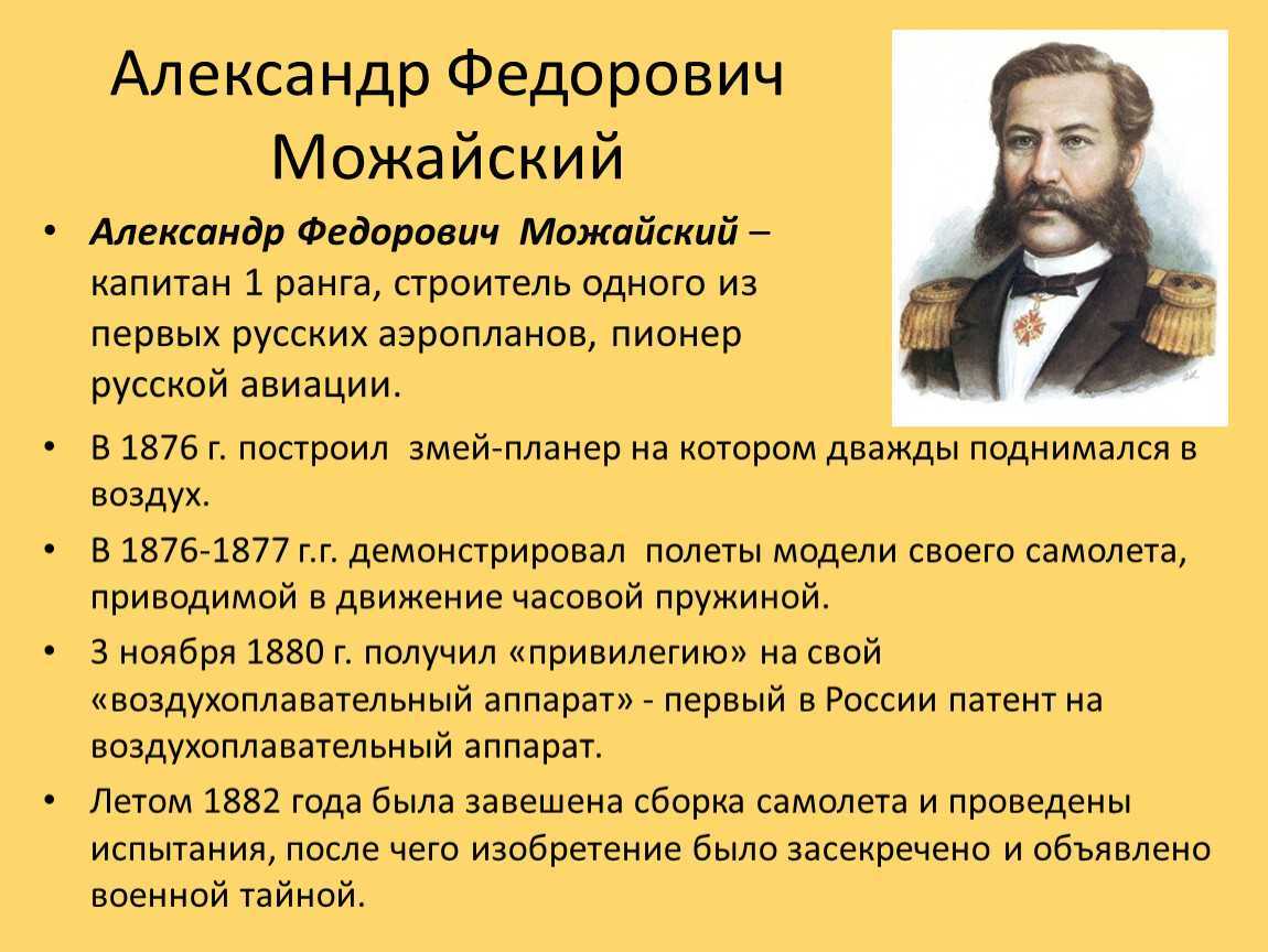 Краткая биография александра можайского | биографии известных людей