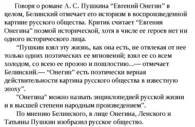 Евгений онегин пушкина: краткое содержание по главам, герои произведения, кто написал и история создания | tvercult.ru