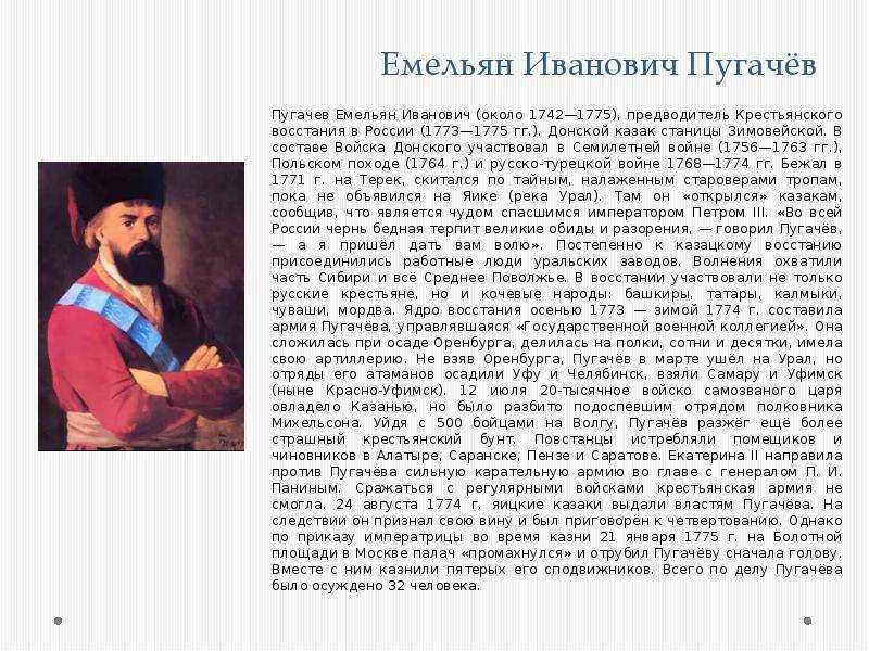 Основные события восстание емельяна пугачева