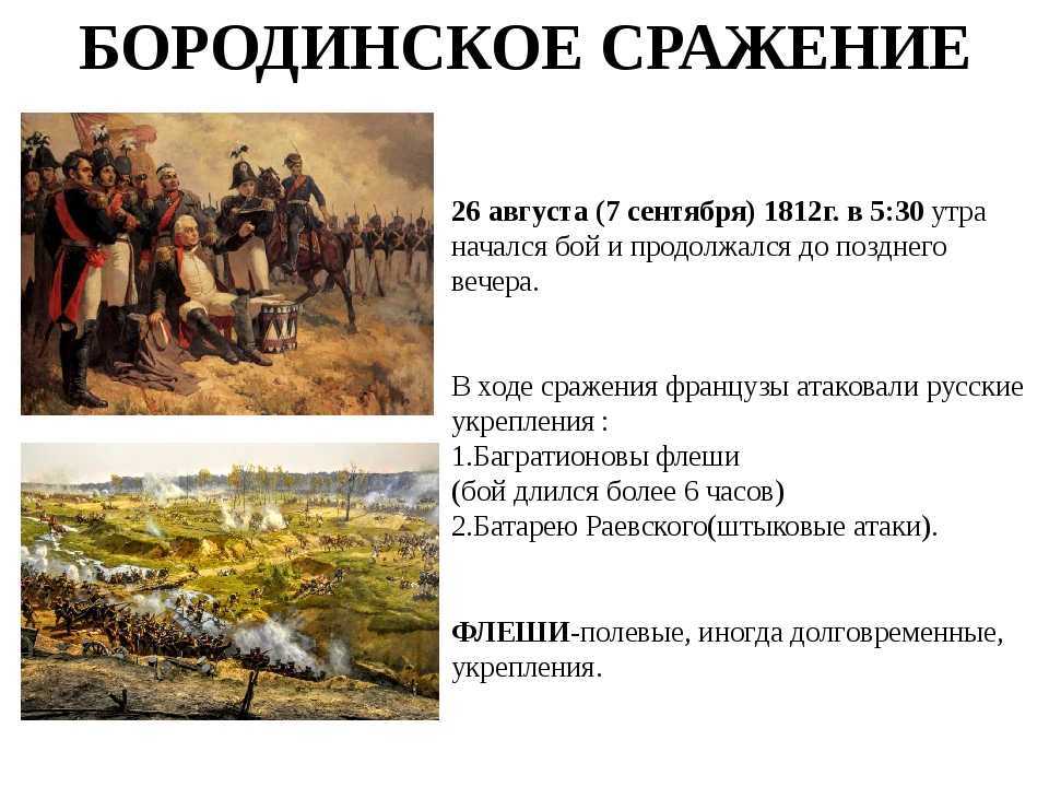 Бородинское сражение (1812 г.): причины, тактика битвы, итоги - switki.ru