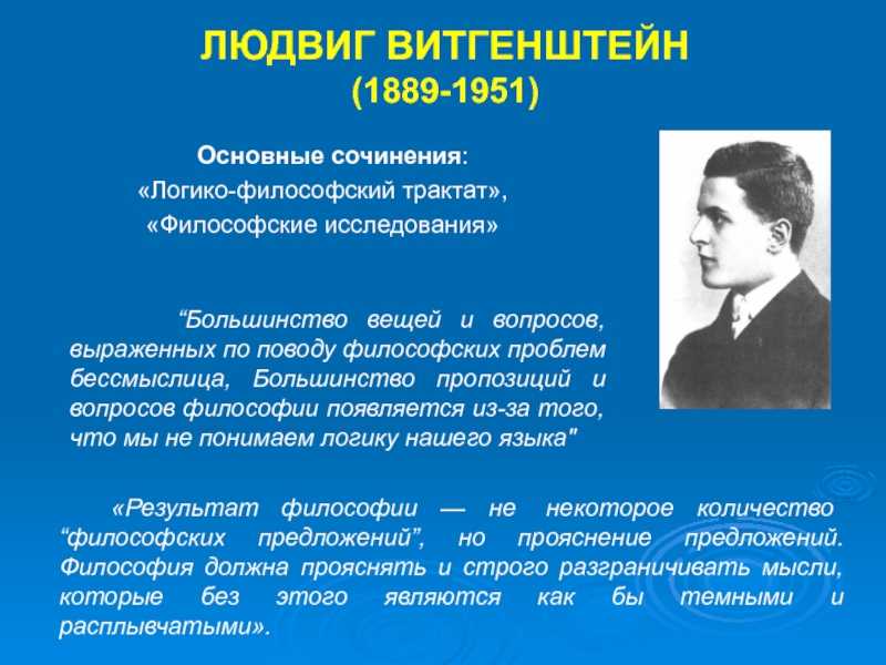 Людвиг витгенштейн — фото, биография, личная жизнь, причина смерти, философ - 24сми