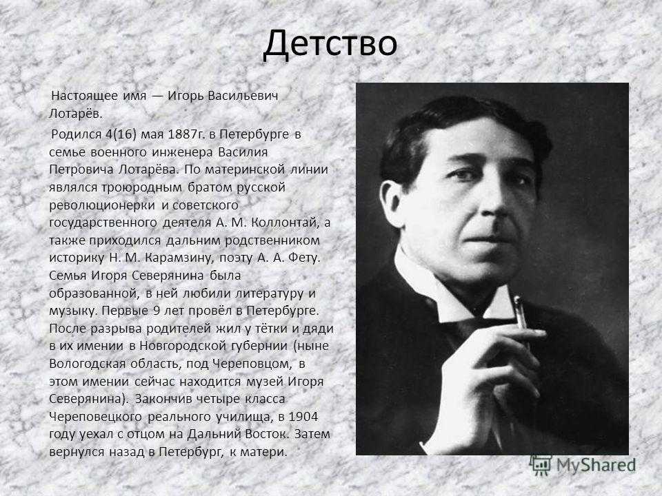 Игорь северянин: биография, личная жизнь, фото и видео