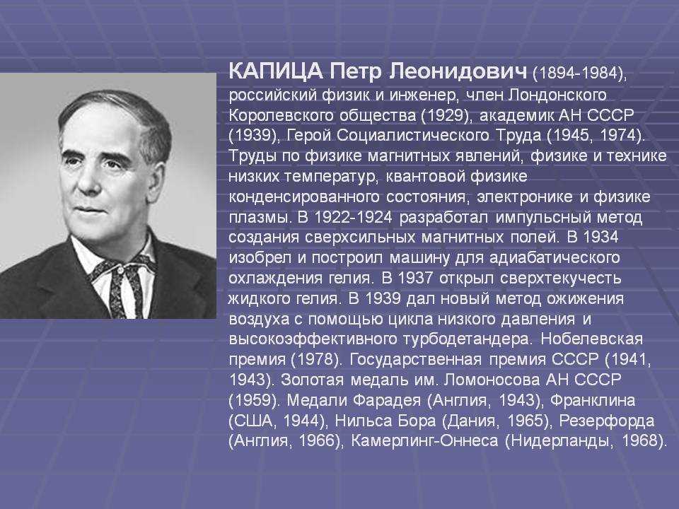 Причина смерти петра капицы, краткая биография могила и похороны / тайны смерти