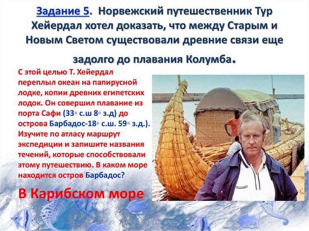 Хейердал, тур, подробная биография