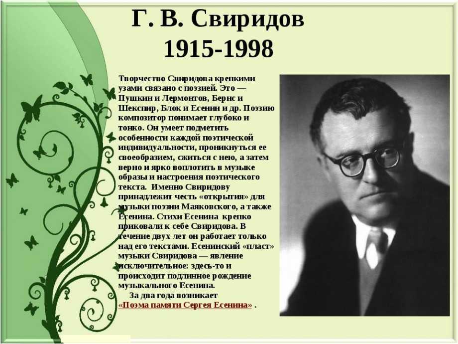 Творчество г. в. свиридова на уроках музыки (к 100-летнему юбилею композитора) | статья в журнале «школьная педагогика»