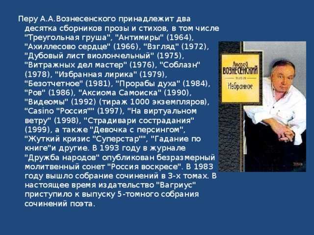 Андрей вознесенский — биография, фото, стихи, личная жизнь поэта