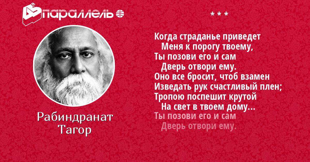 Рабиндранат Тагор 1861-1941 – индийский писатель, поэт, композитор, художник, философ и общественный деятель Первый среди неевропейцев, получивший