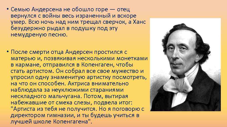 Биография ганса христиана андерсена кратко детям (жизнь и творчество)