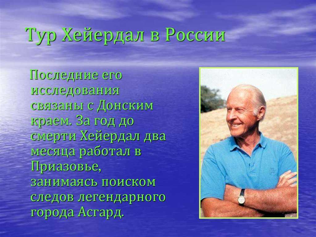 Тур хейердал: биография, личная жизнь, фото и видео