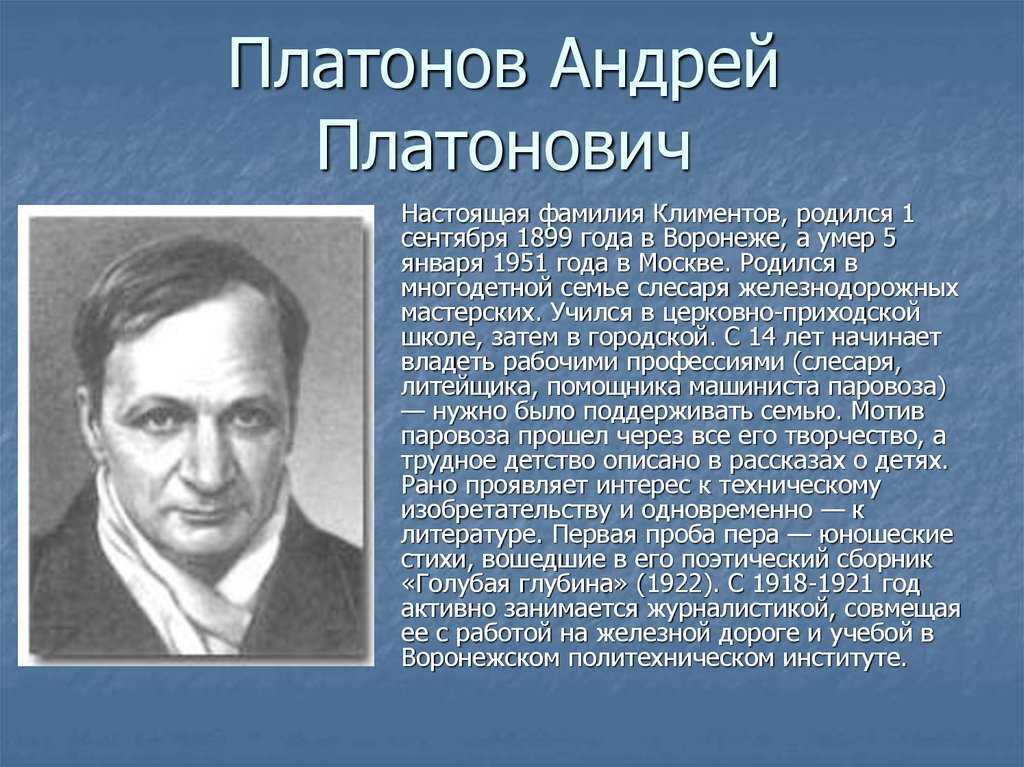 Андрей платонов биография презентация 7 класс