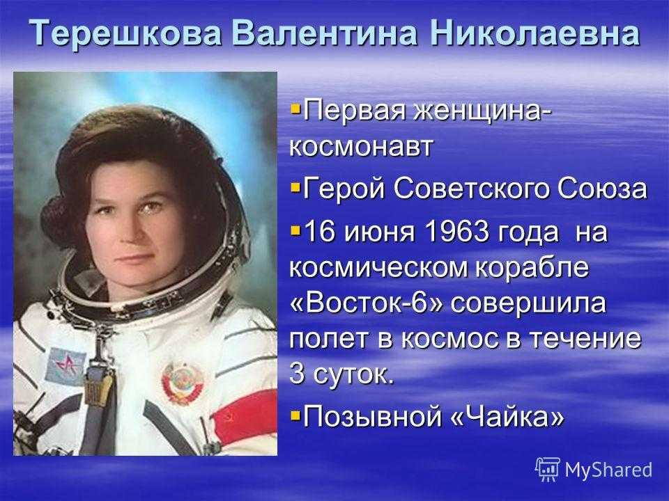 Theperson: валентина терешкова, биография, история жизни, факты