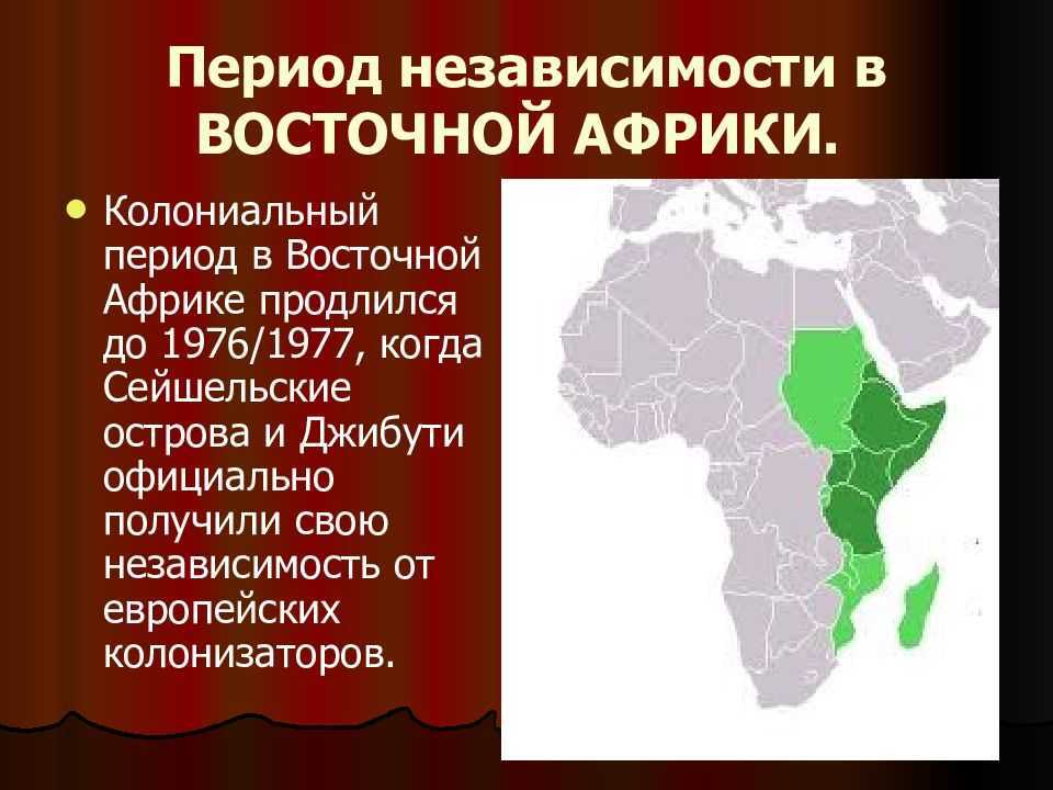 Местоположение африки. Страны Восточной Африки.