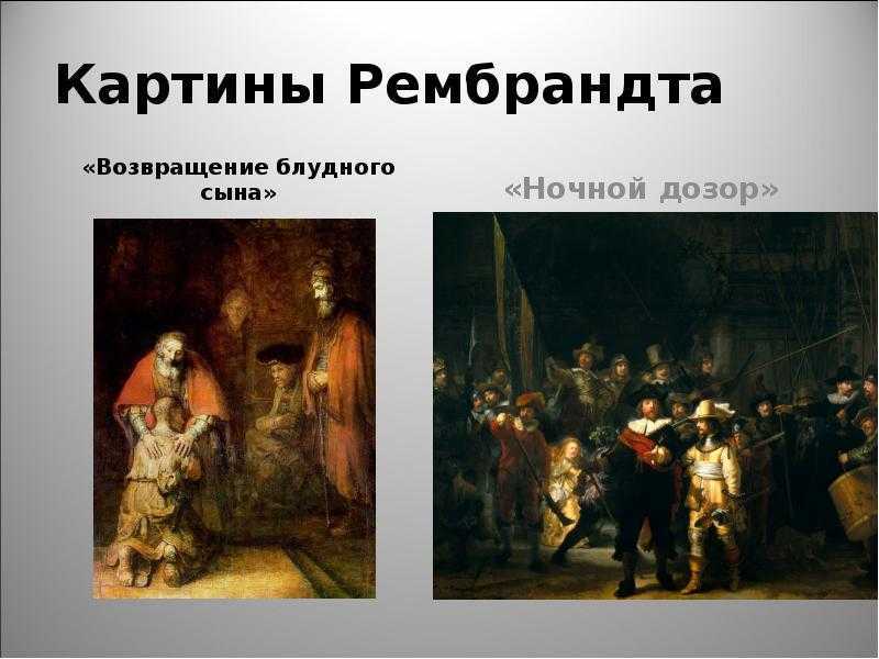 Краткая биография рембрандта, творчество, интересные факты