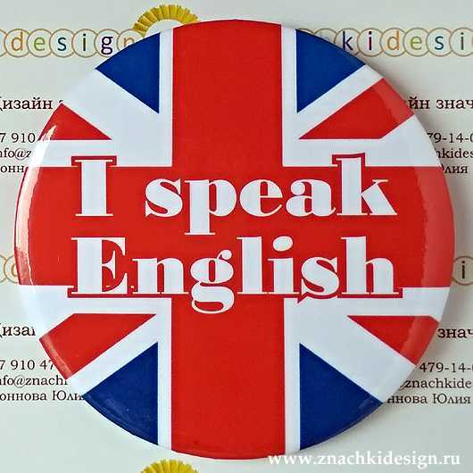 Говорить на 4 языках по английски