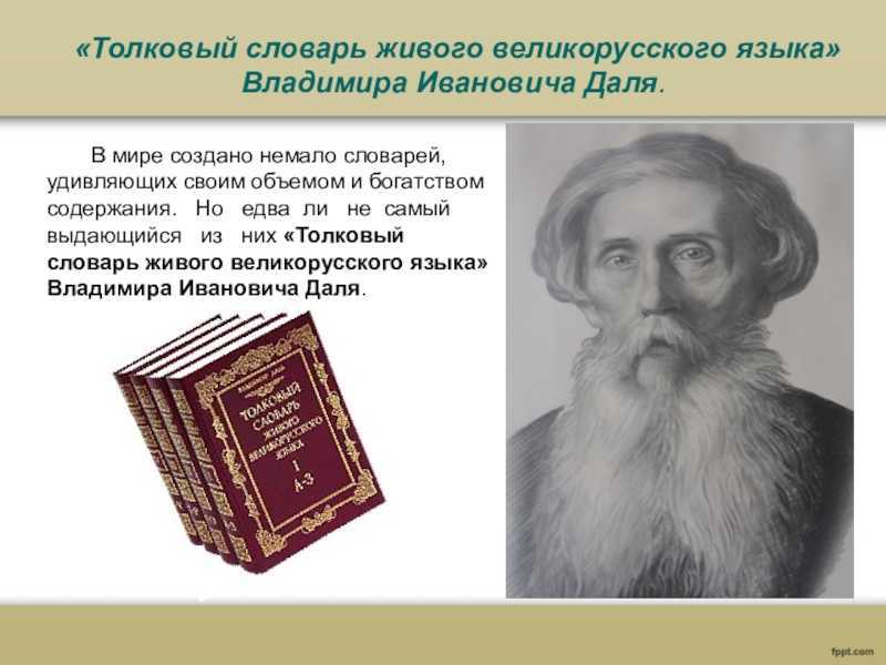 Даль в.и.. книги онлайн