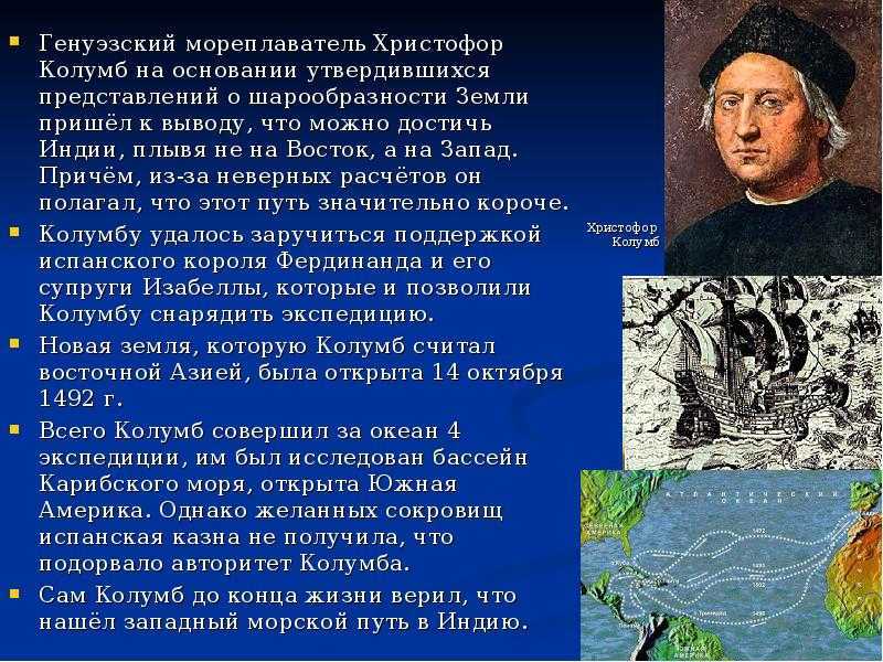 Проект по окружающему миру 4 класс имя на глобусе христофор колумб