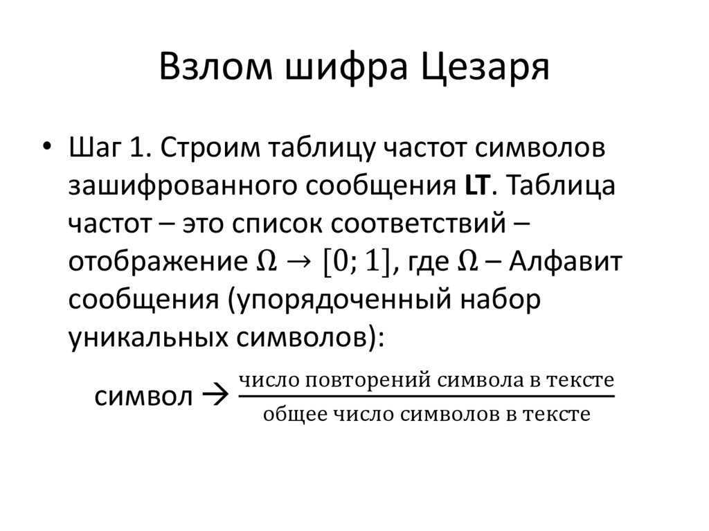 Шифрование цезаря