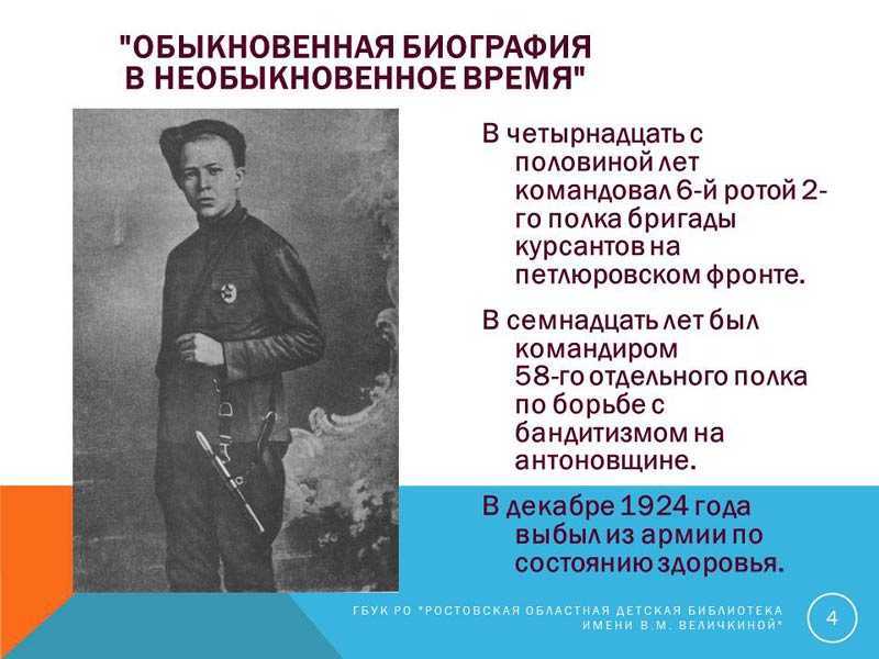 Аркадий гайдар. биография: образование, война, творчество, смерть