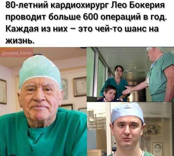 Личная жизнь лео бокерии (жена, дети). биография / другое (жены) / его-жена. жены знаменитостей
