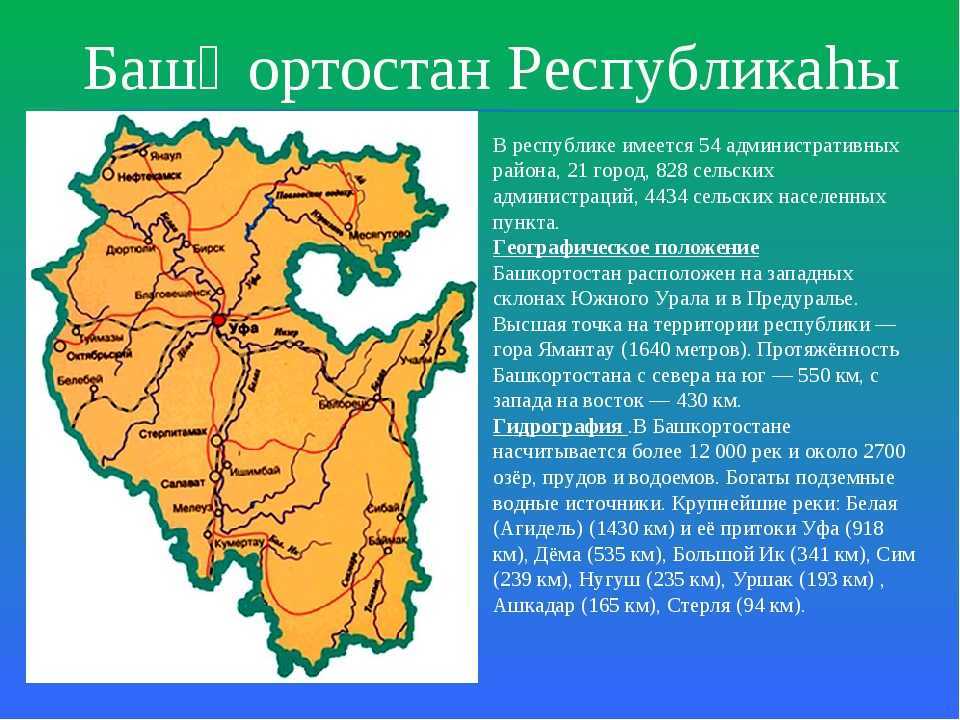 Республика башкирия где. Территория Республики Башкортостан. Башкирия граничит карта. Географическое положение Уфы Башкортостан.