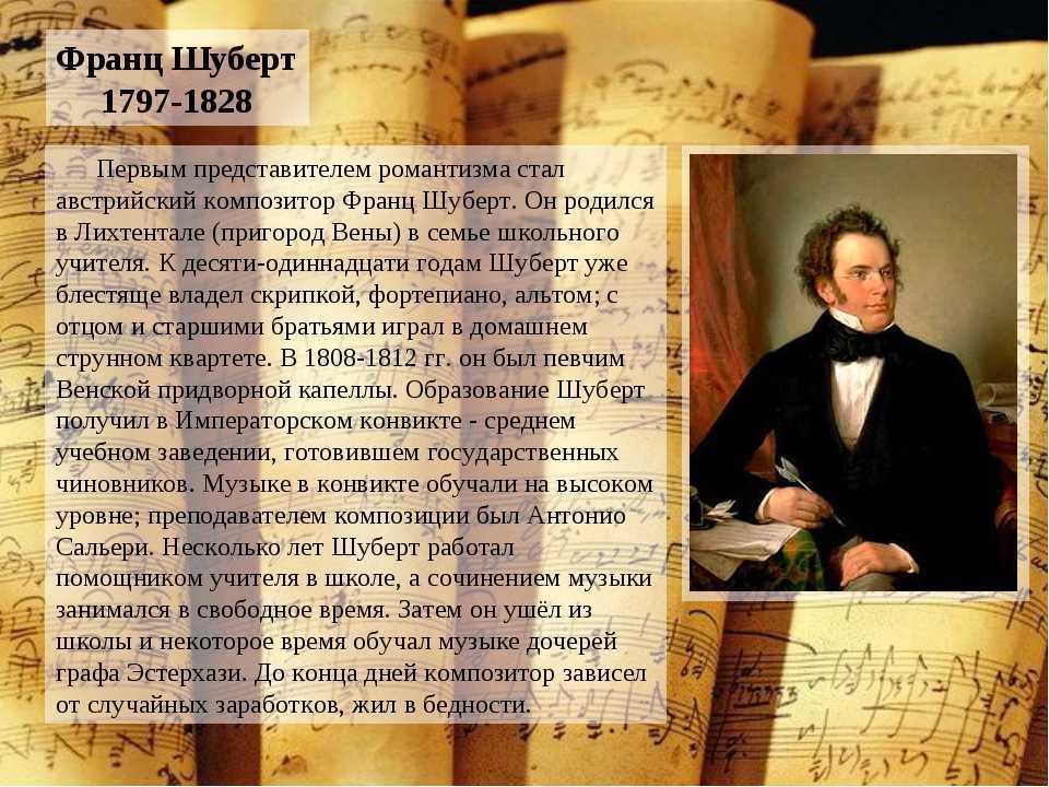 Франц шуберт: биография, личная жизнь и творчество композитора