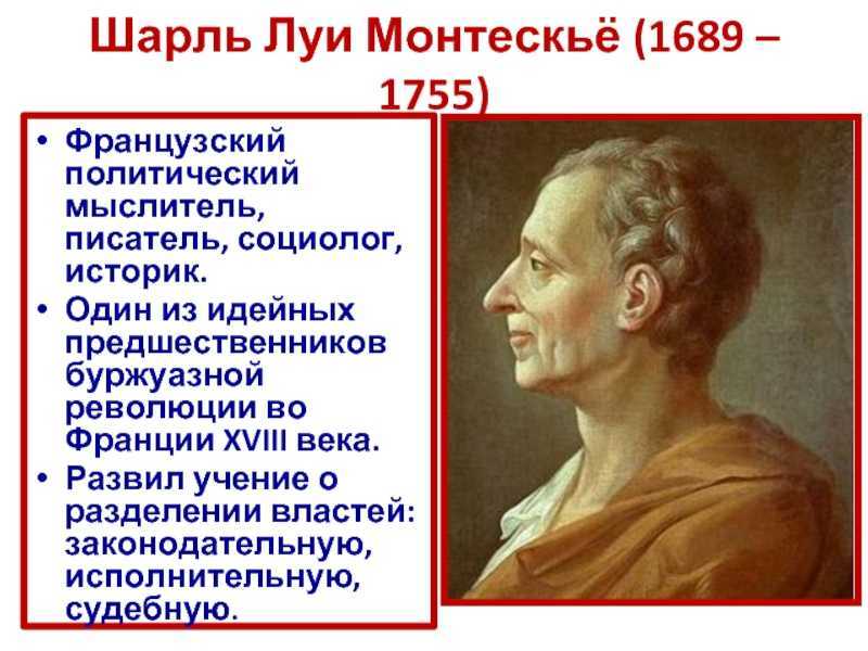 Ш.л. монтескьё. о духе законов презентация, доклад