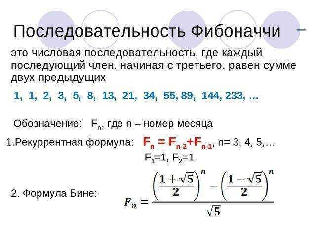 Числа фибоначчи