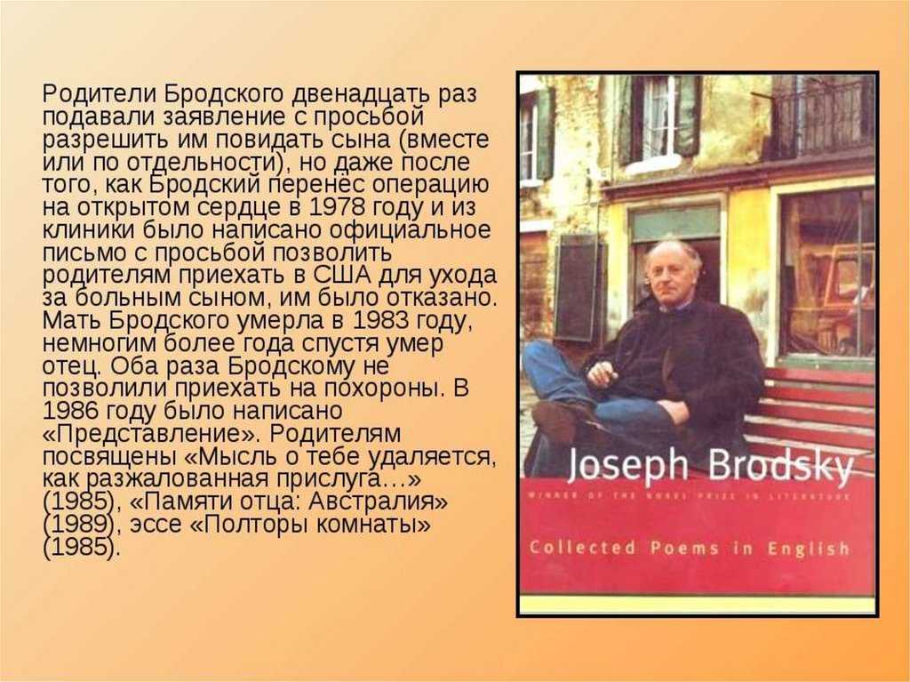 Биография бродского кратко самое. Творчество Бродского. Памяти отца Австралия Бродский. Жизнь и творчество Бродского. Бродский краткая биография.