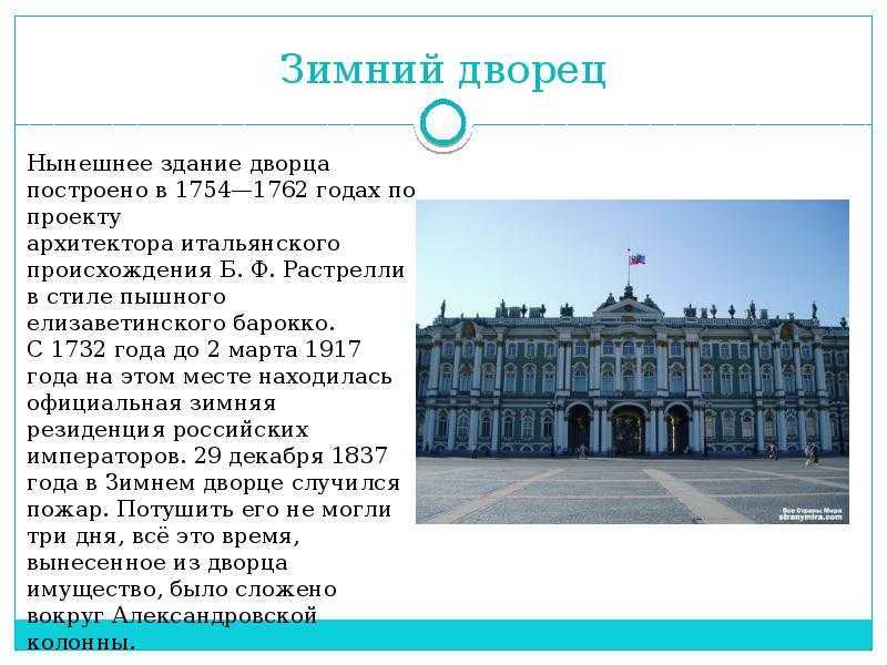 Зимний дворец | питерский двор
