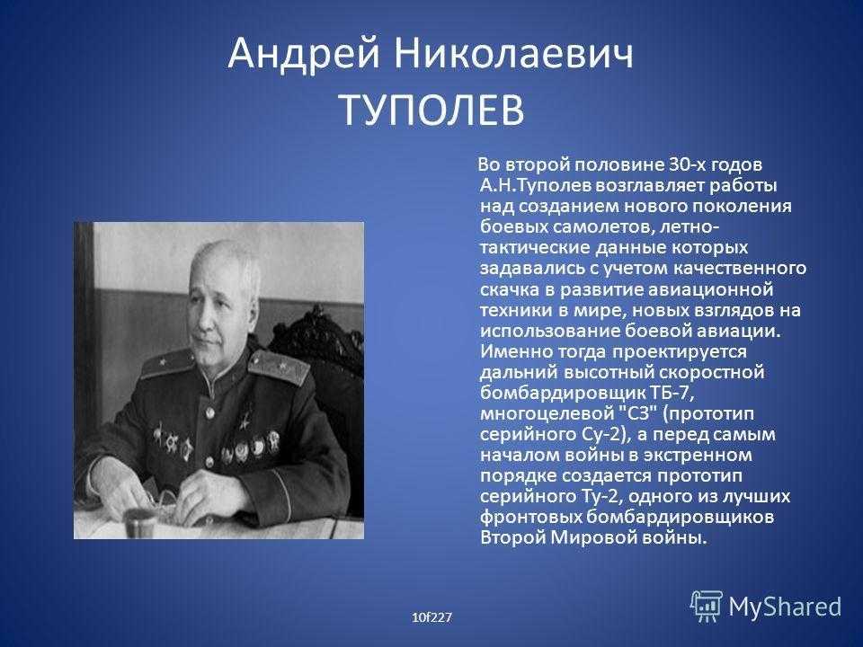 Андрей туполев - биография, новости, личная жизнь, фото - stuki-druki.com