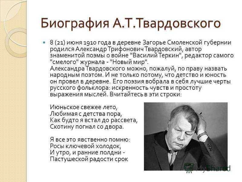 Жизнь и творчество твардовского презентация 8 класс