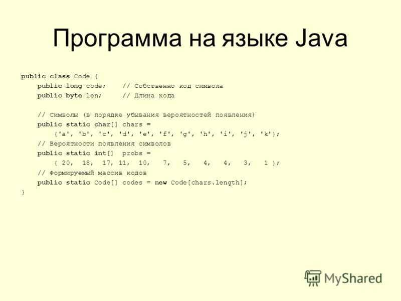 Java программ язык