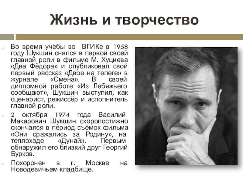 Василий шукшин биография - семья, личная жизнь, фото