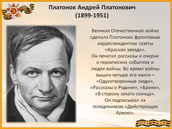 Андрей платонов биография презентация 7 класс