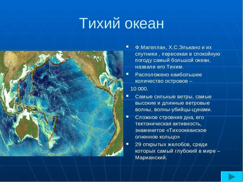 В тихий океан входит. Описание Тихого океана. Тихий океан презентация. Тихий океан Общие сведения. Происхождение Тихого океана.