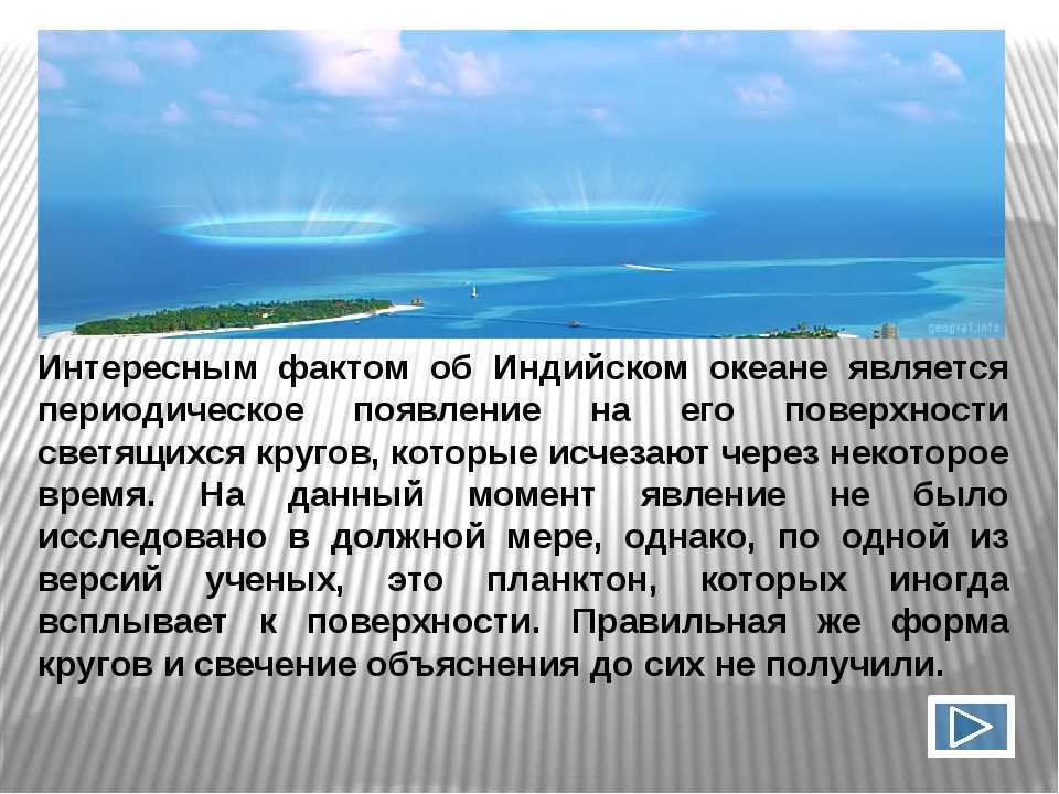 Особенности климата индийского океана