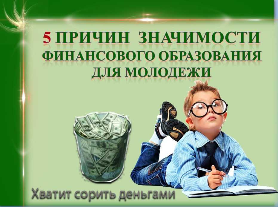 Содержание финансовой грамотности. Слайды по финансовой грамотности. Темы школы финансовой грамотности. Уголок финансовой грамотности в библиотеке. Финансовая грамотность в библиотеке.