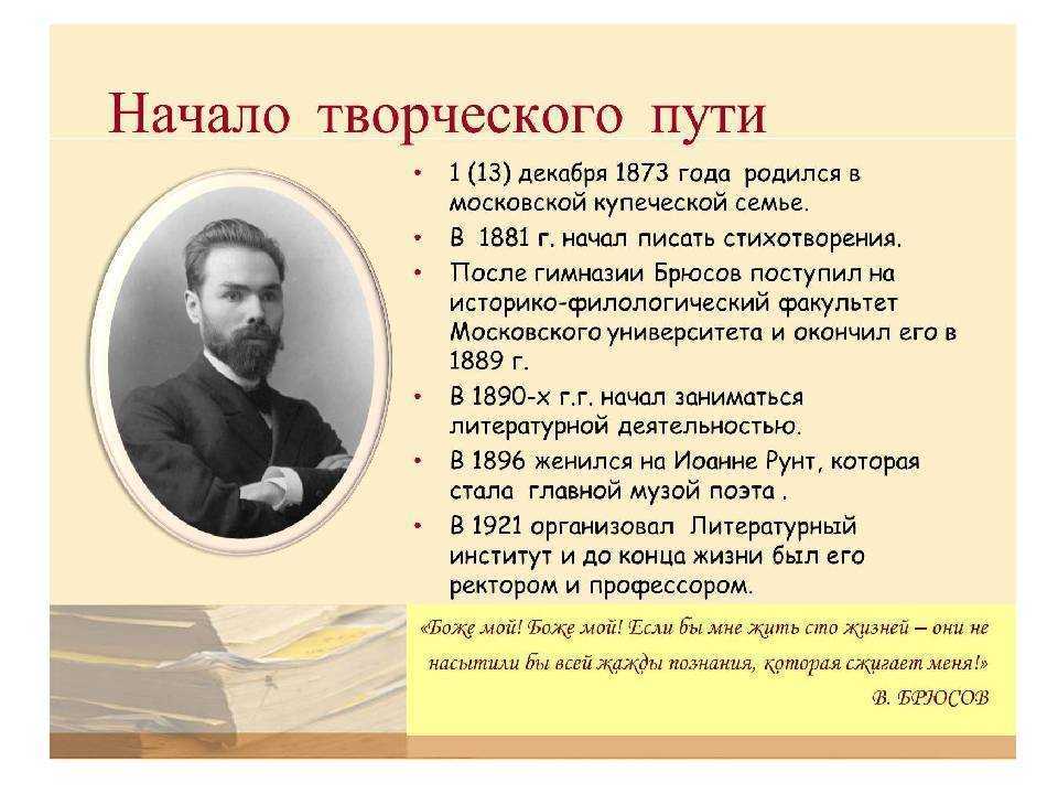 Брюсов валерий яковлевич. серебряный век. портретная галерея культурных героев рубежа xix–xx веков. том 1. а-и