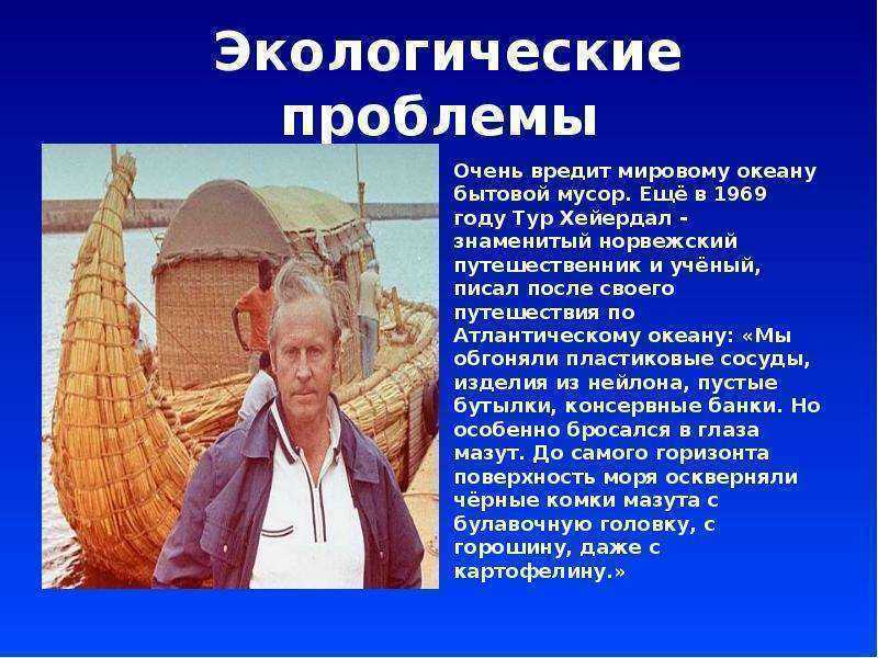 Сочинение по тексту тур хейердал