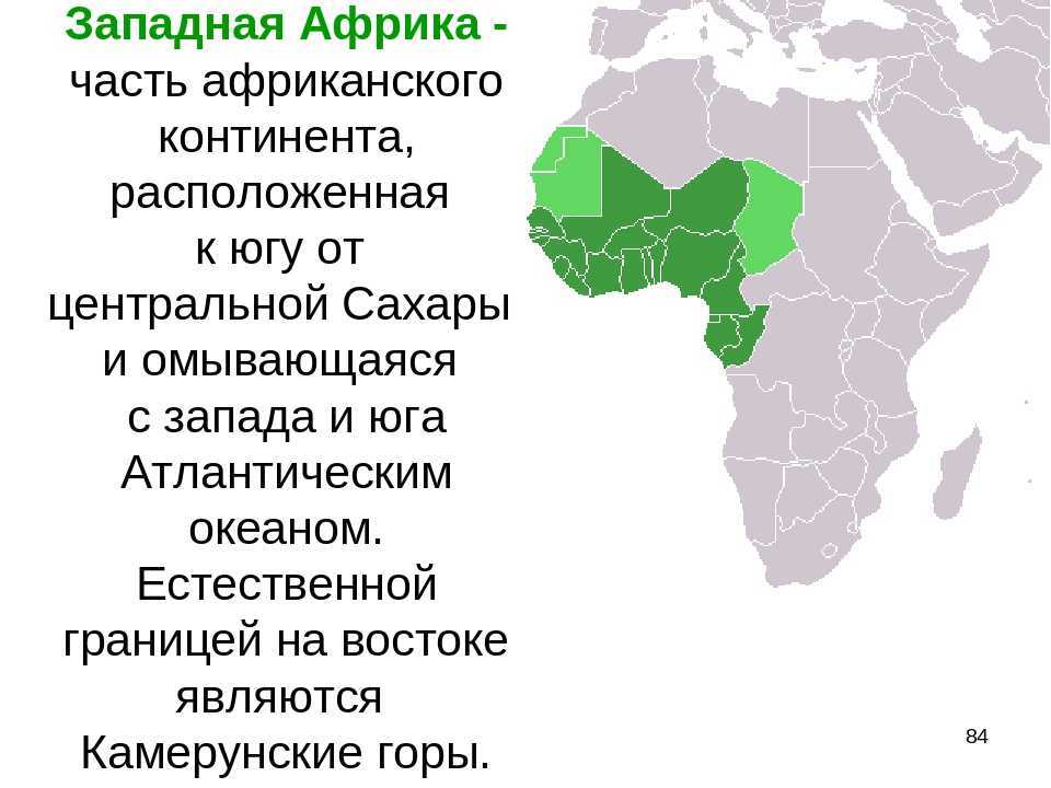Регионы Западной Африки 7 класс география. Страны Западной центральной Африки особенности кратко. Крупнейшая по площади страна центральной африки