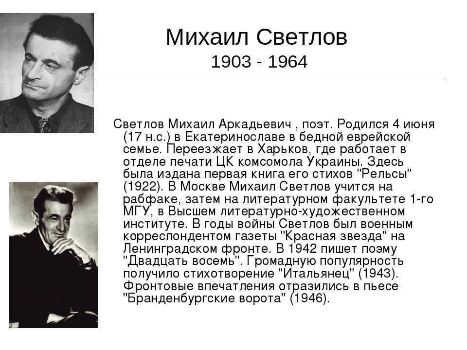 Михаил светлов – биография, фото, личная жизнь, стихи, афоризмы - 24сми