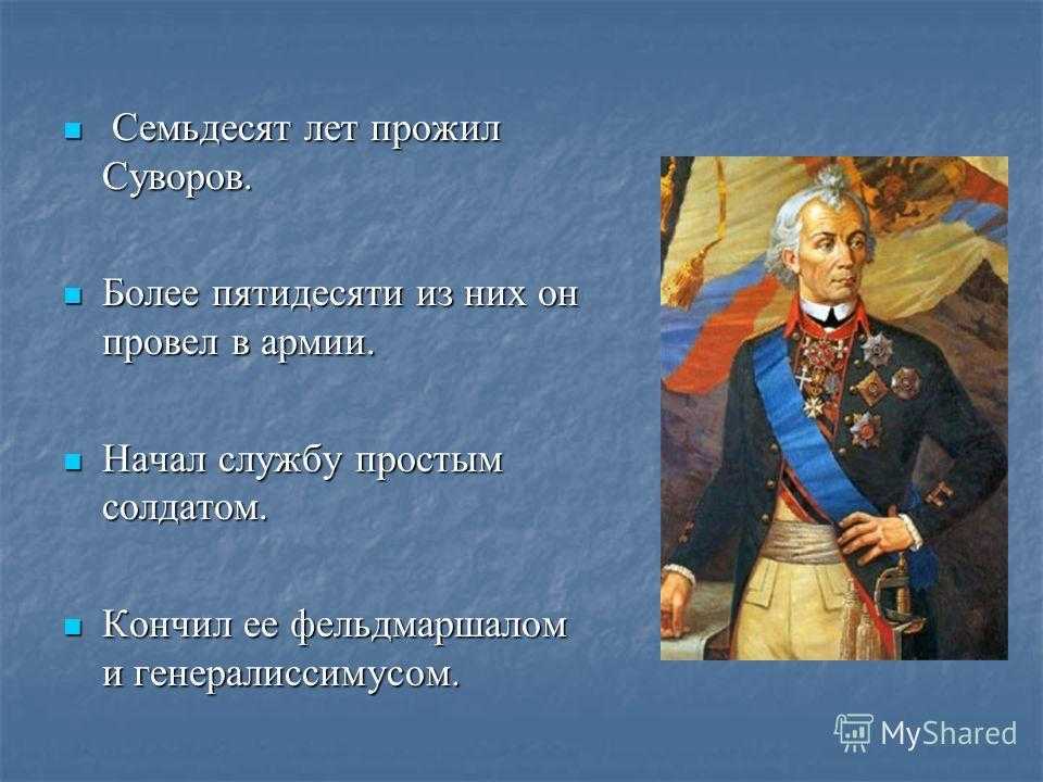 Презентация о суворове в а