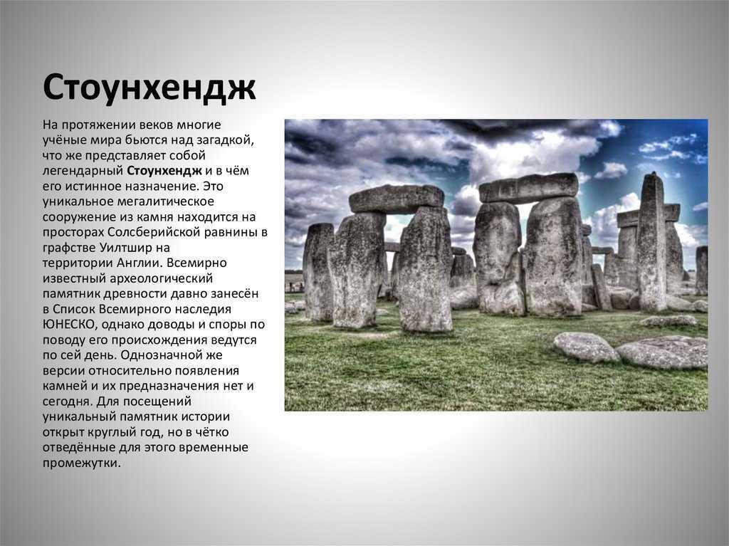 Стоунхендж, великобритания: фото, загадки, интересные факты