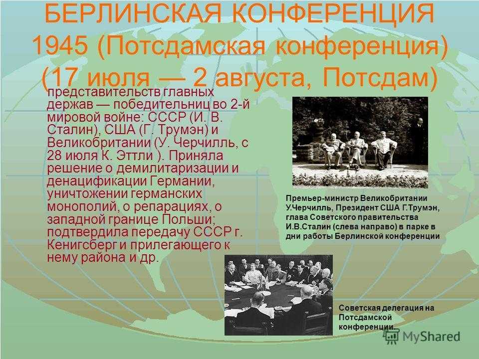 Подсдам 1945 год | lemur59.ru