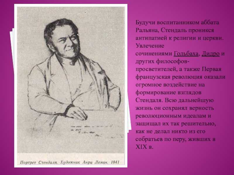 «главный европеец» французской литературы, изобретатель туризма и любимец женщин: что надо знать о стендале